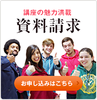 学校法人KCP学園　KCP地球市民日本語学校附設 日本語教師養成講座 資料請求