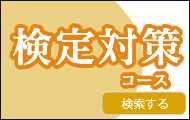 日本語教育能力検定試験対策