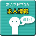 日本語教師求人