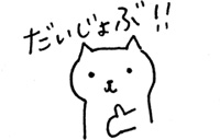 「だいじょぶ」 日本語教師