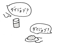 「だいじょうぶ」 日本語教師