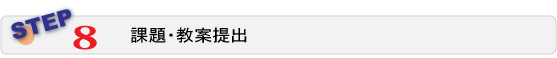 STEP8FۑEĒo